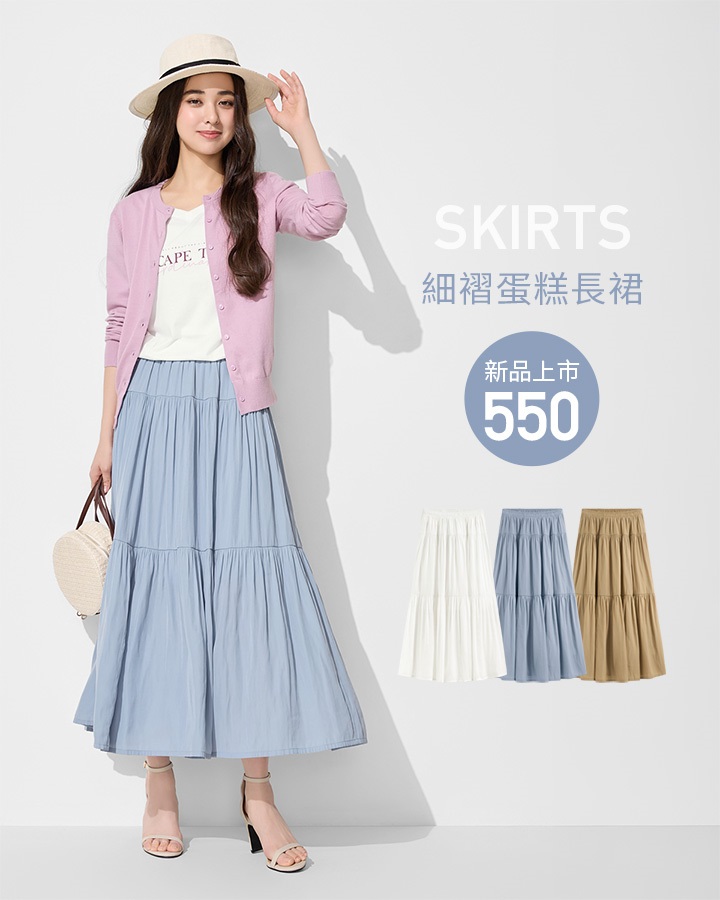 飄逸裙襬，出遊、約會自在舒適