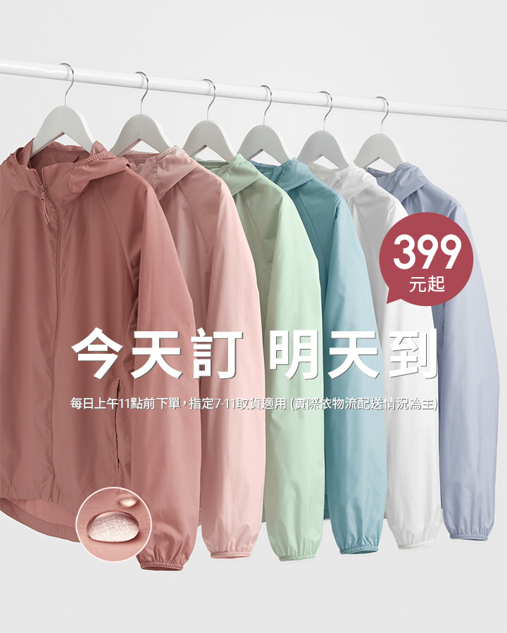 防潑水機能，輕鬆應對天氣變化