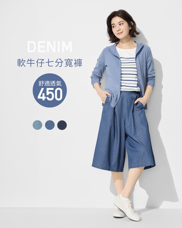輕薄舒適軟牛仔，簡約百搭