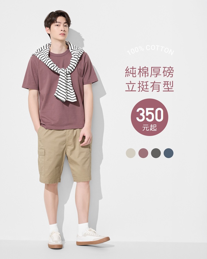 純棉厚磅T恤，穿搭立挺有型
