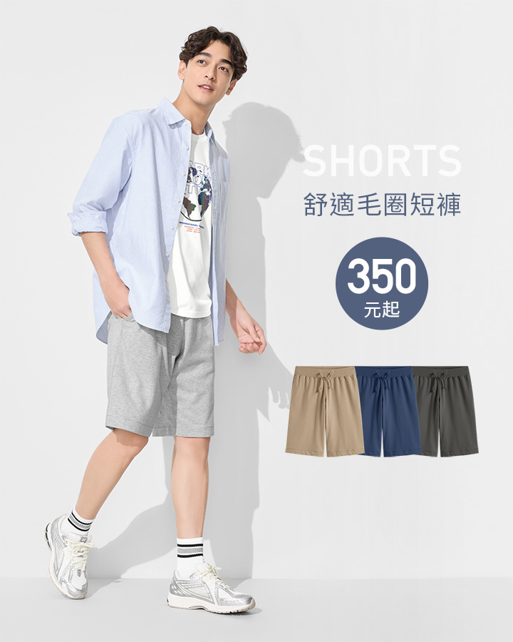 柔軟毛圈，居家、外出都好搭