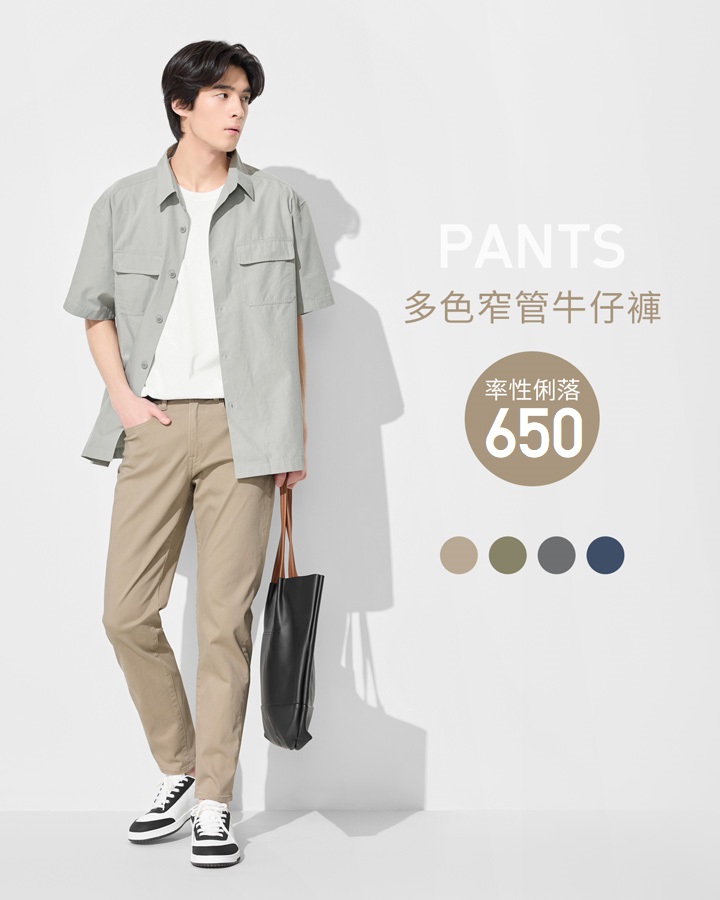 率性舒適，多色牛仔，享受多變穿搭樂趣