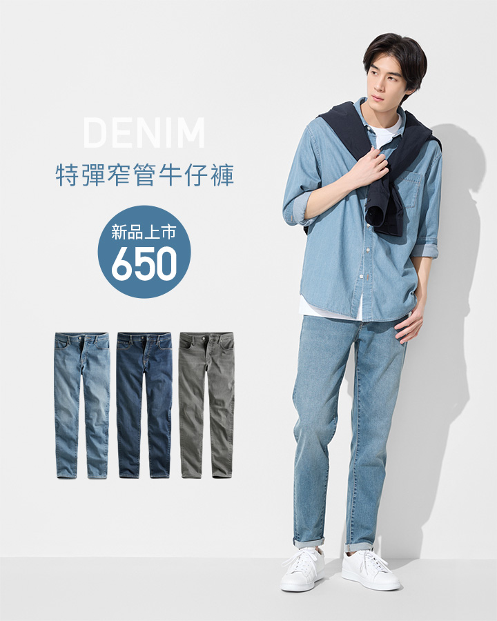 經典丹寧穿搭，帥氣有型！