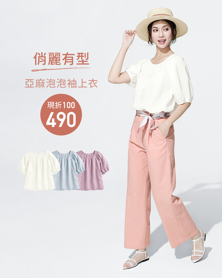 清爽棉麻，泡泡袖設計，優雅氣質