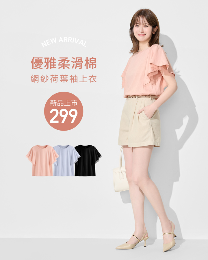 優雅柔滑棉，職場穿搭自信魅力