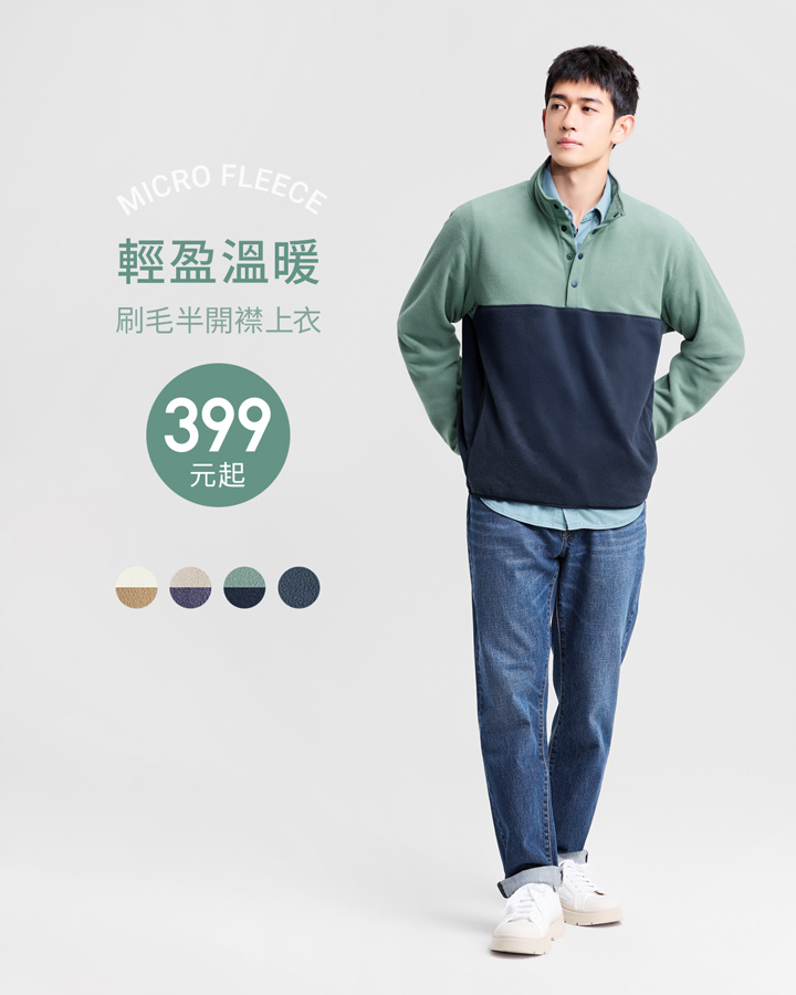 輕盈保暖，換季精選，超值優惠