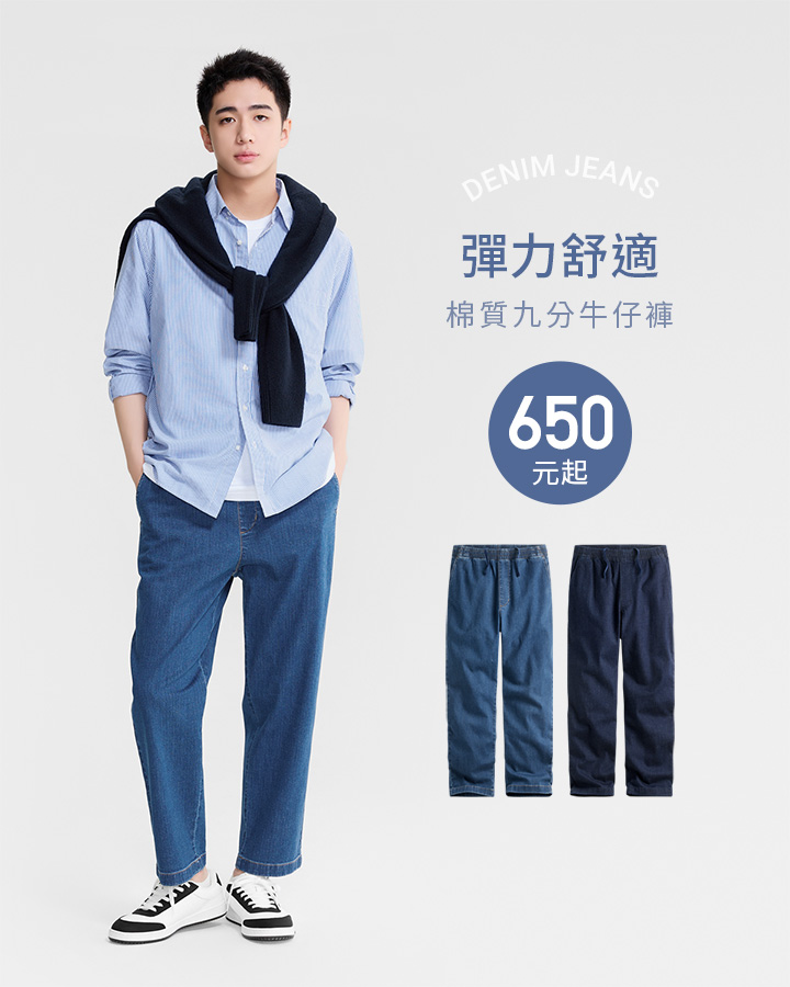 寬鬆舒適，穿搭帥氣有型
