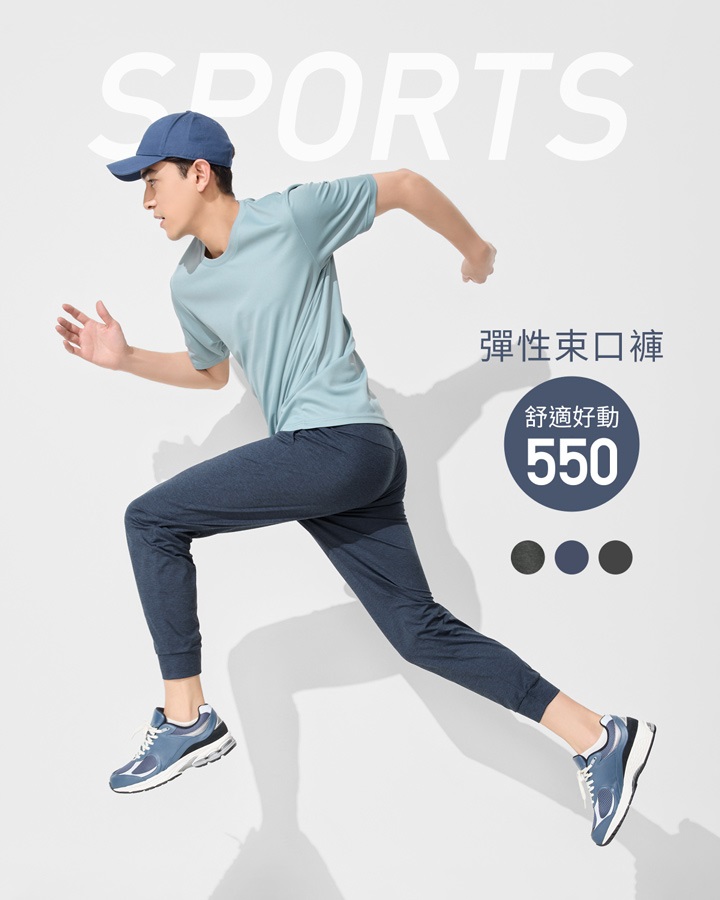 吸汗速乾，自在運動又有型