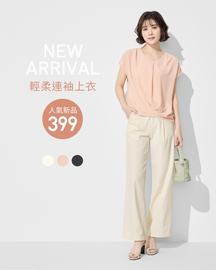 優雅舒適，上班約會，簡約百搭