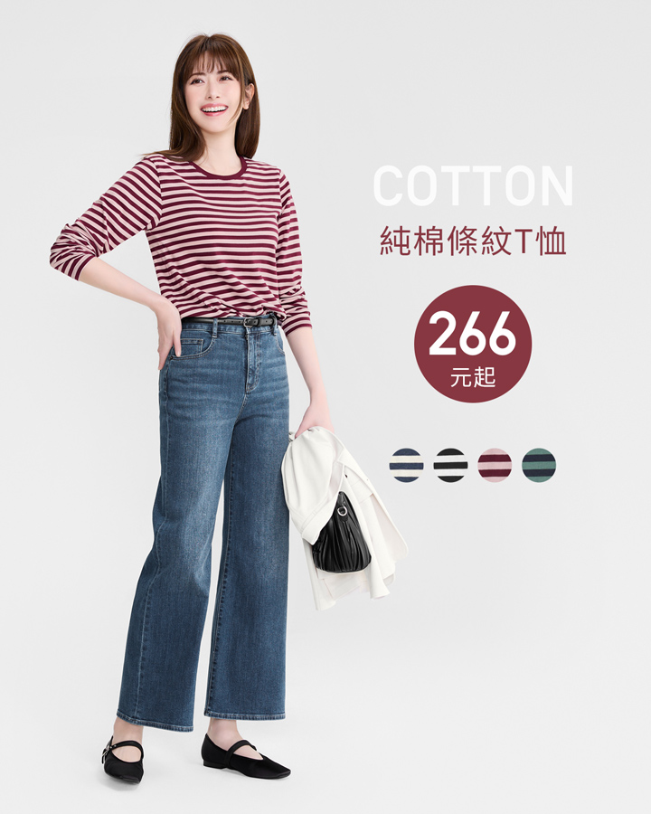 經典百搭條紋，單穿就有型