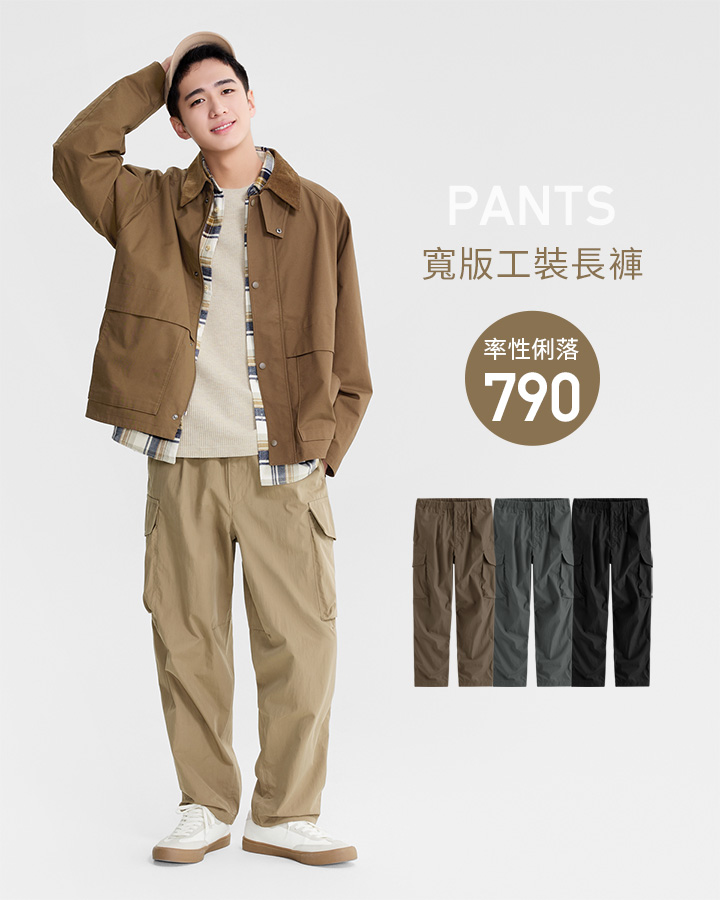 率性工裝，穿搭俐落有型