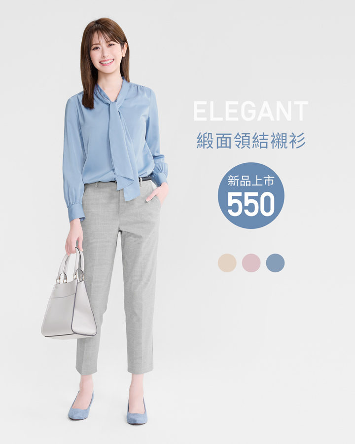 初秋新品，職場穿搭自信魅力
