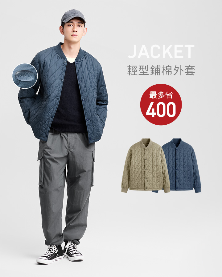 溫暖鋪棉，防潑水，輕鬆應對天氣變化