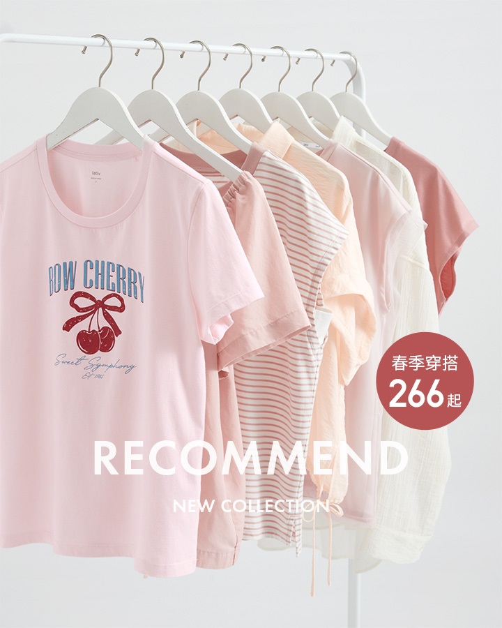 春季穿搭推薦！浪漫粉色系，甜美氣質