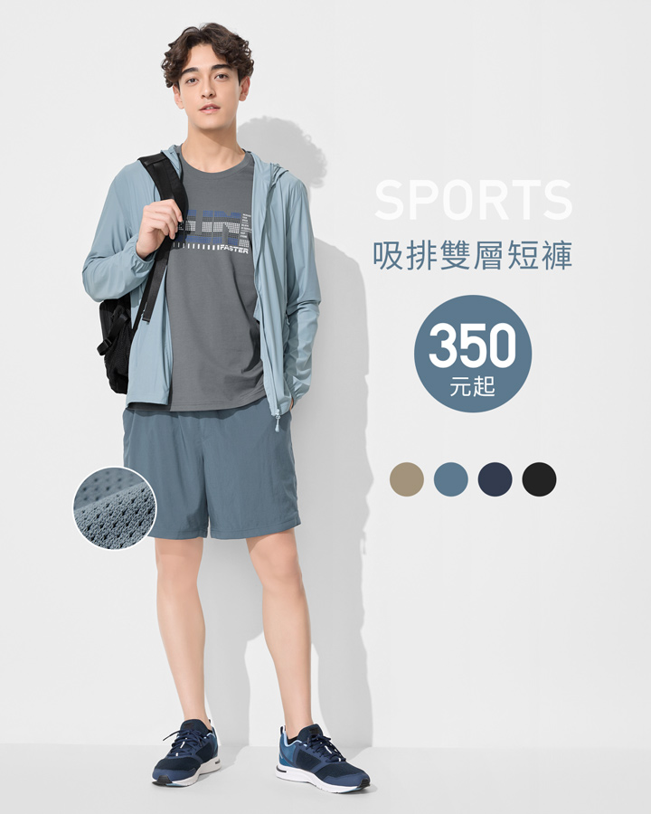 內層透氣網布設計，清爽速乾不悶熱