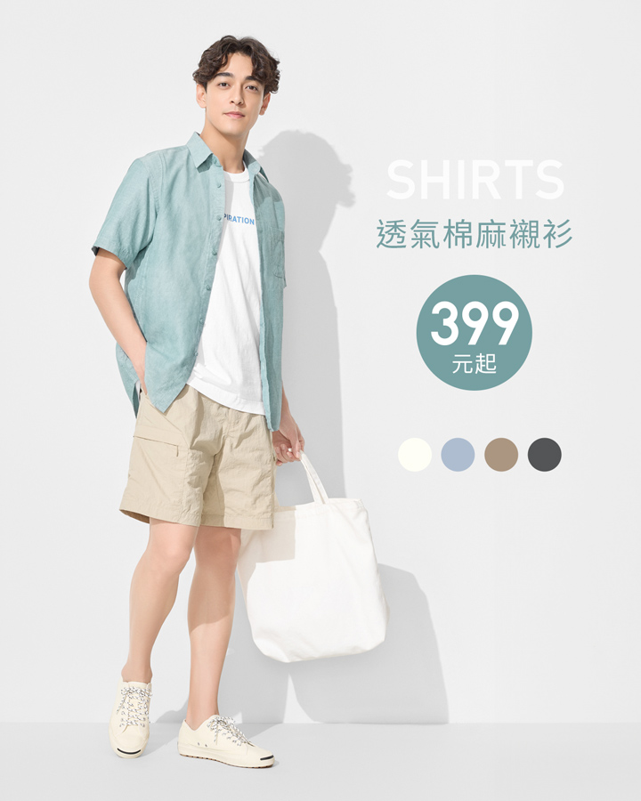 清爽棉麻，單穿、外搭都有型