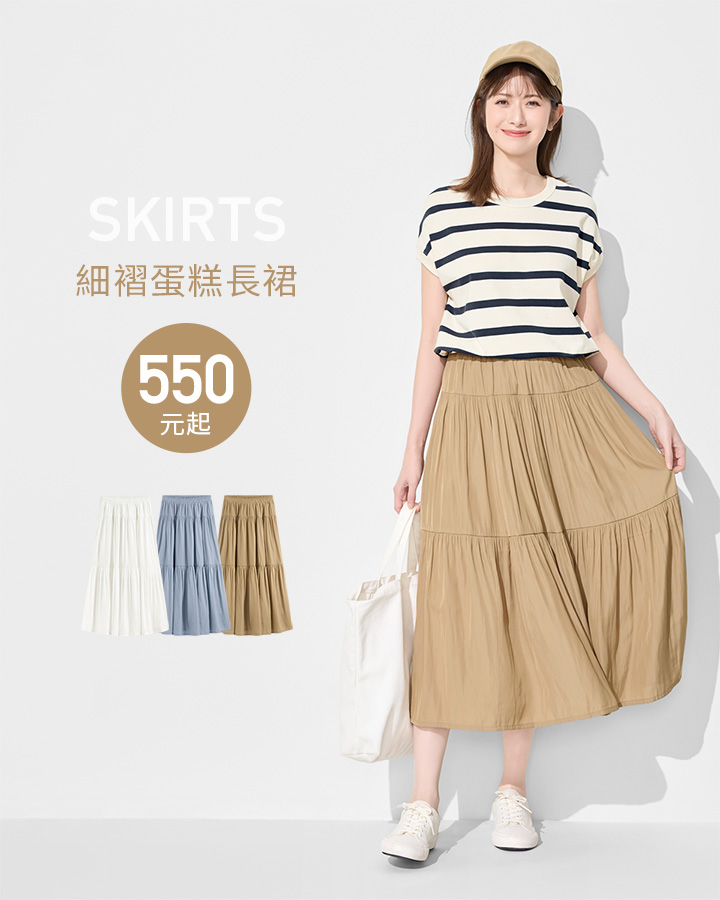 飄逸裙襬，穿搭優雅氣質