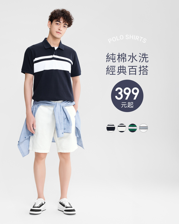 率性百搭，簡單一件就有型