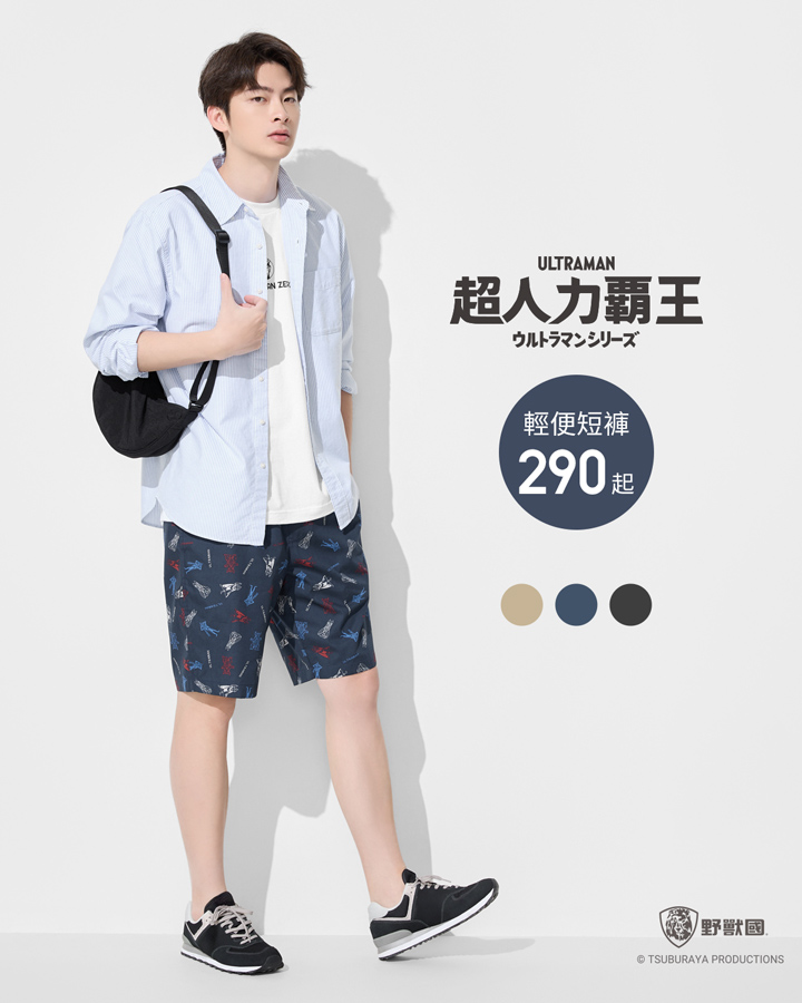 輕便舒適短褲系列，簡約百搭