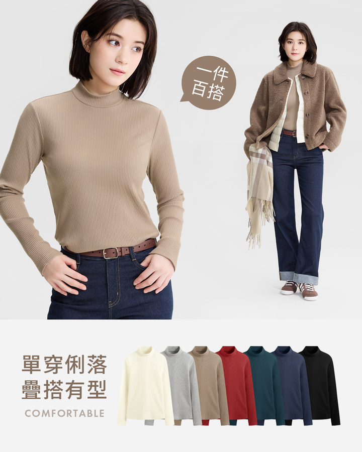 簡單一件，實現多變穿搭，單穿、內搭都有型