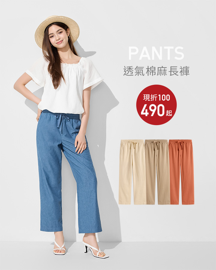清爽簡約，夏日必備單品