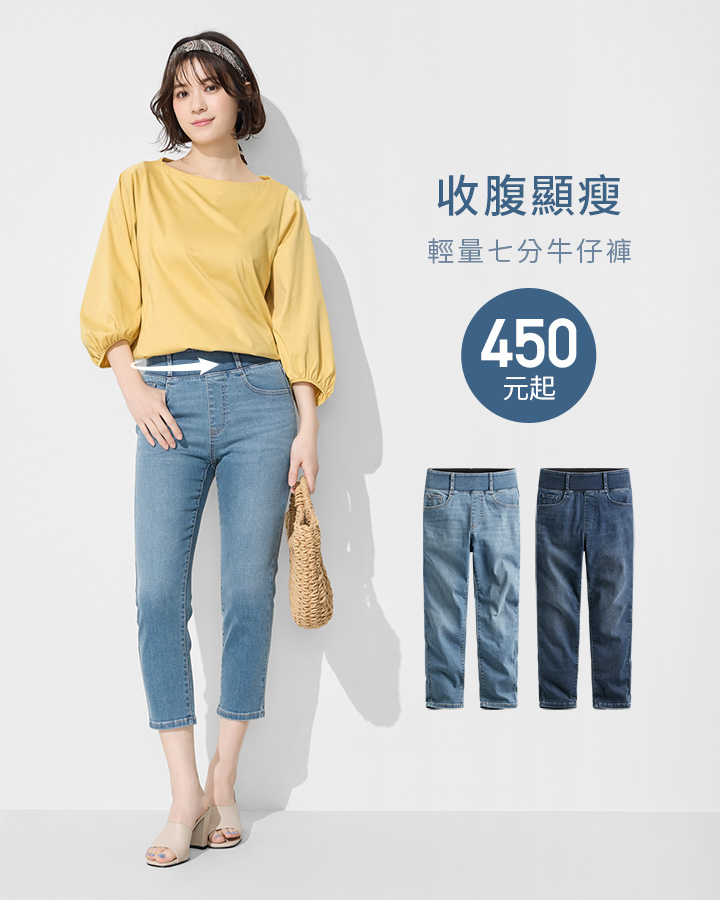 輕量牛仔，輕薄柔軟，夏日穿著更舒適