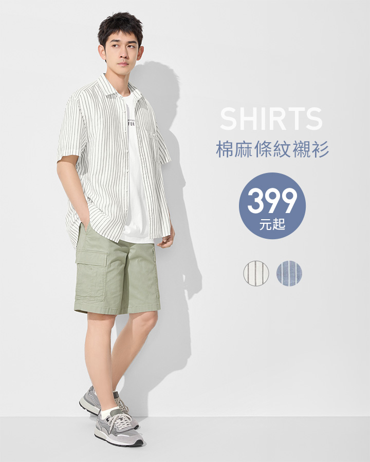 清爽棉麻，單穿、外搭都有型