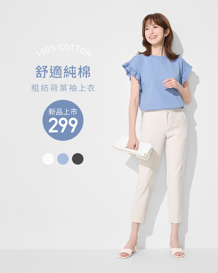 春上新【純棉粗紡荷葉袖上衣】