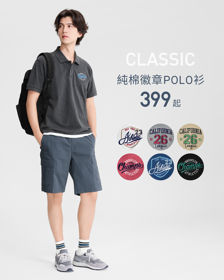 率性POLO衫，簡單一件就有型