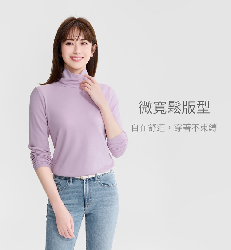 彈性柔滑棉高領T恤-女