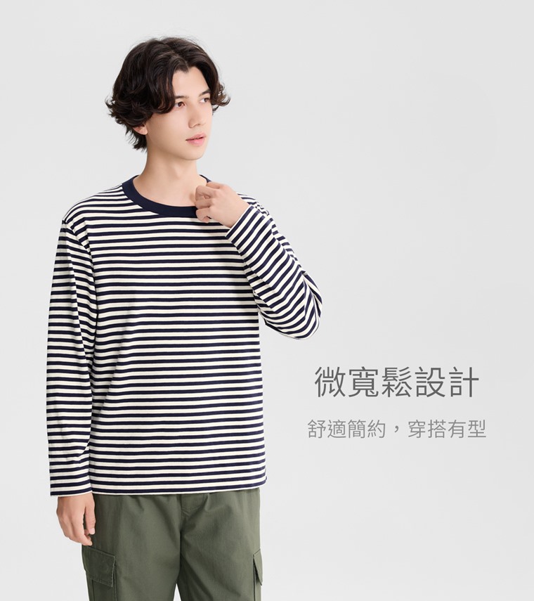 純棉寬版條紋長袖T恤-男
