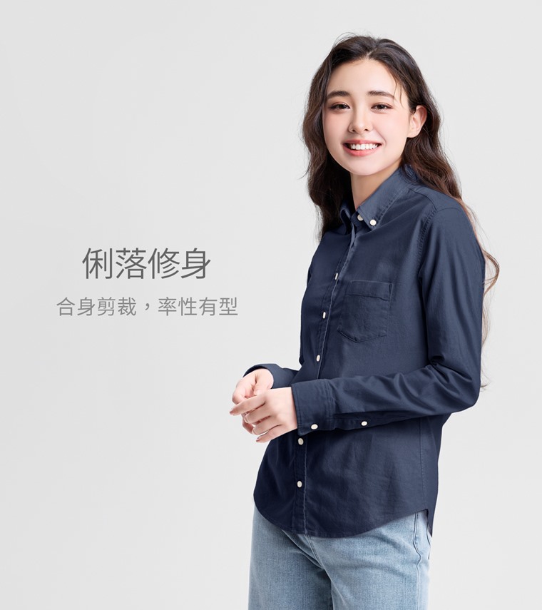 牛津修身長袖襯衫-女