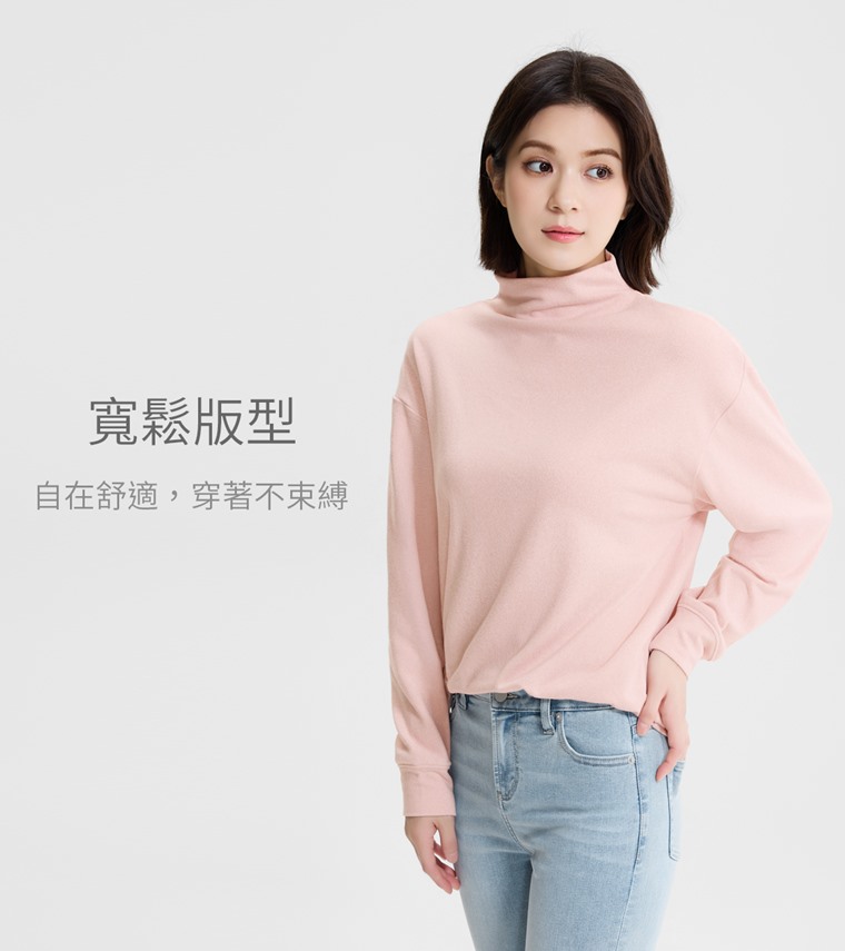 柔軟磨毛寬鬆高領上衣-女