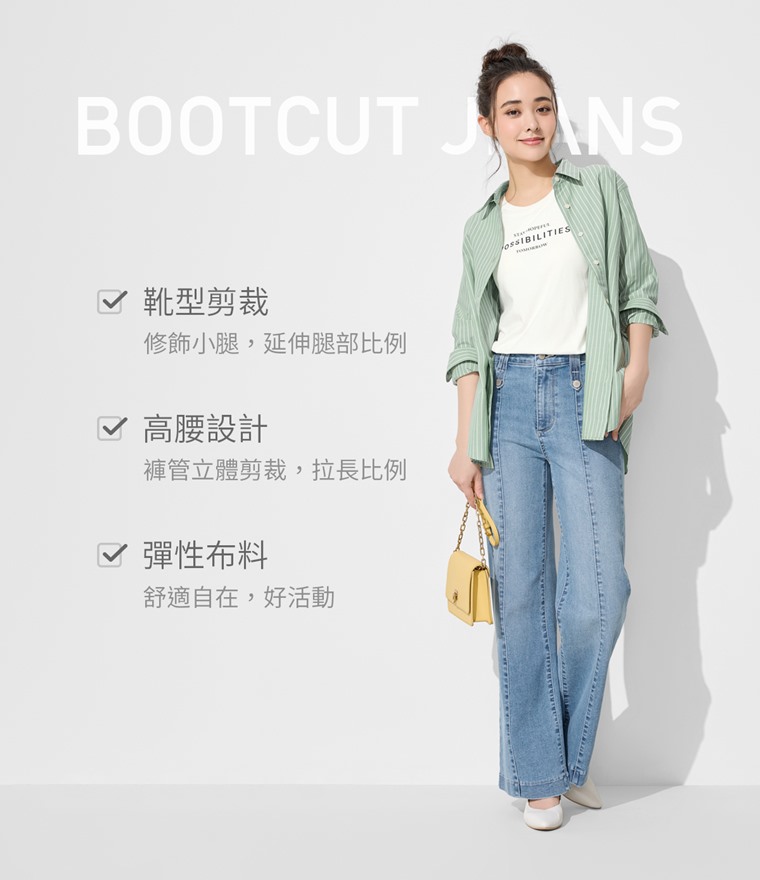 立體剪裁高腰靴型牛仔褲-女