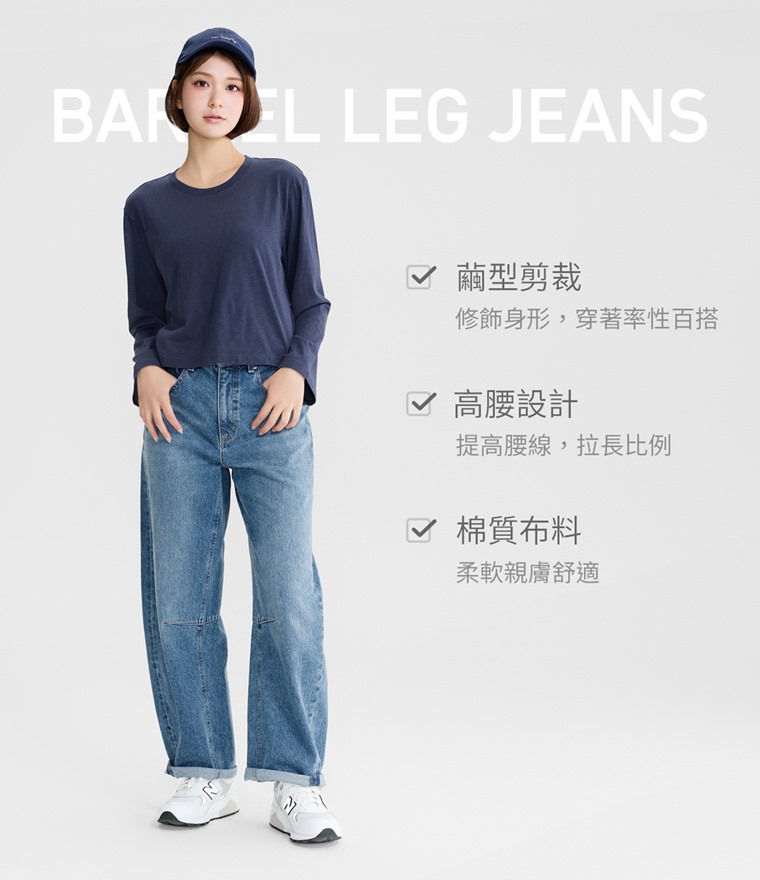 繭型牛仔褲-女 - 上寬下微收的繭型剪裁，勾勒出圓潤流暢的立體輪廓，修飾腿型更顯隨性俐落。