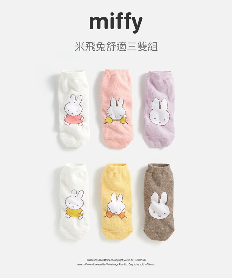 Miffy提花中筒襪(3入)-Baby - 棉混紡材質，透氣性佳，提供雙足舒適包覆。
