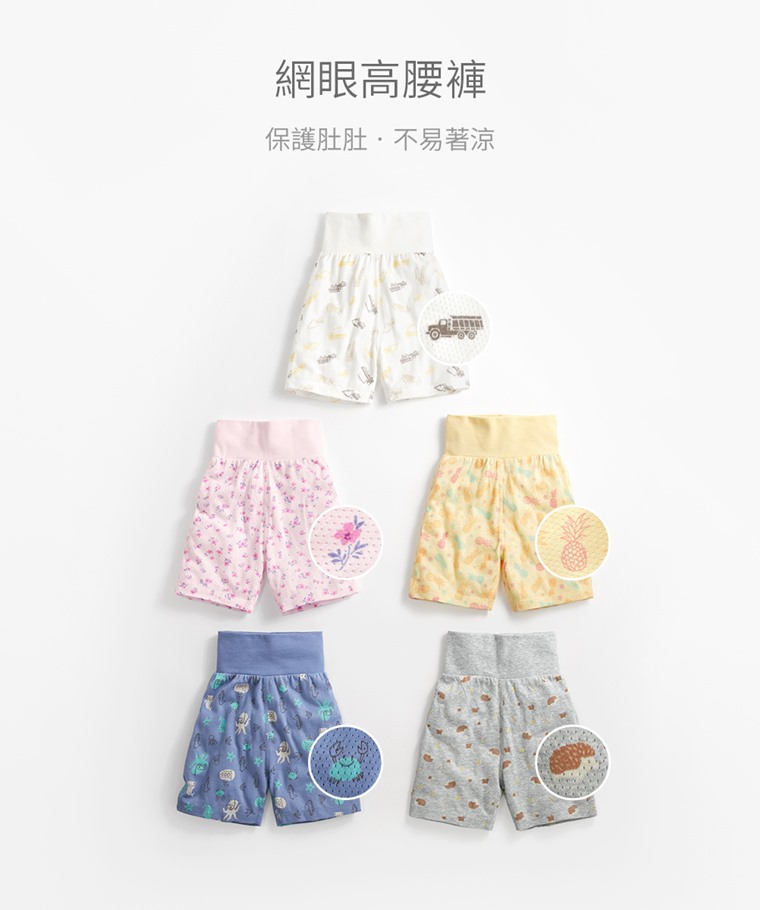 棉質網眼印花高腰褲-Baby