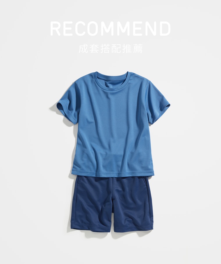 成套穿搭推薦：童 · 吸排短褲,童 · 吸排網眼T恤