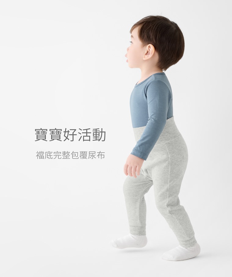 高腰長褲-Baby - 搭配襠部加寬設計，可完整包覆尿布，活動更舒適。