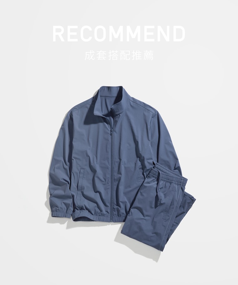 成套穿搭推薦：男 · 抗UV吸排彈性立領外套,男 · 抗UV吸排彈性長褲