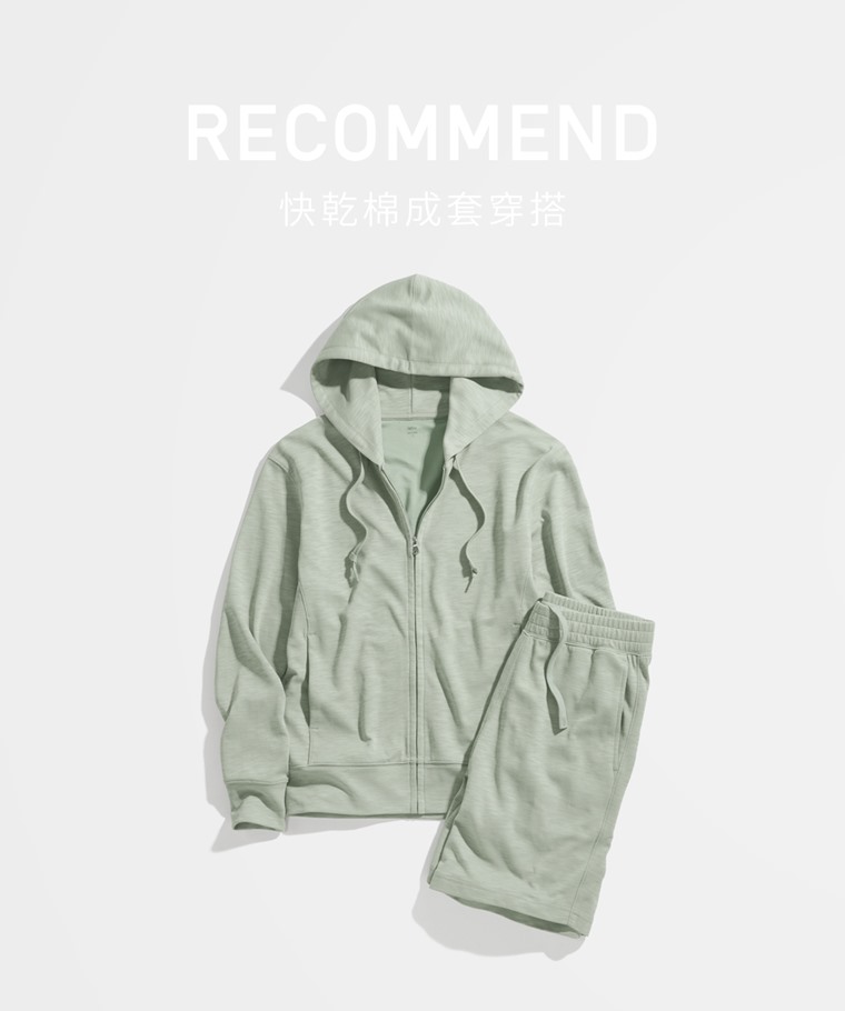 成套穿搭推薦：男 · 快乾棉休閒短褲,男 · 快乾棉抗UV連帽外套