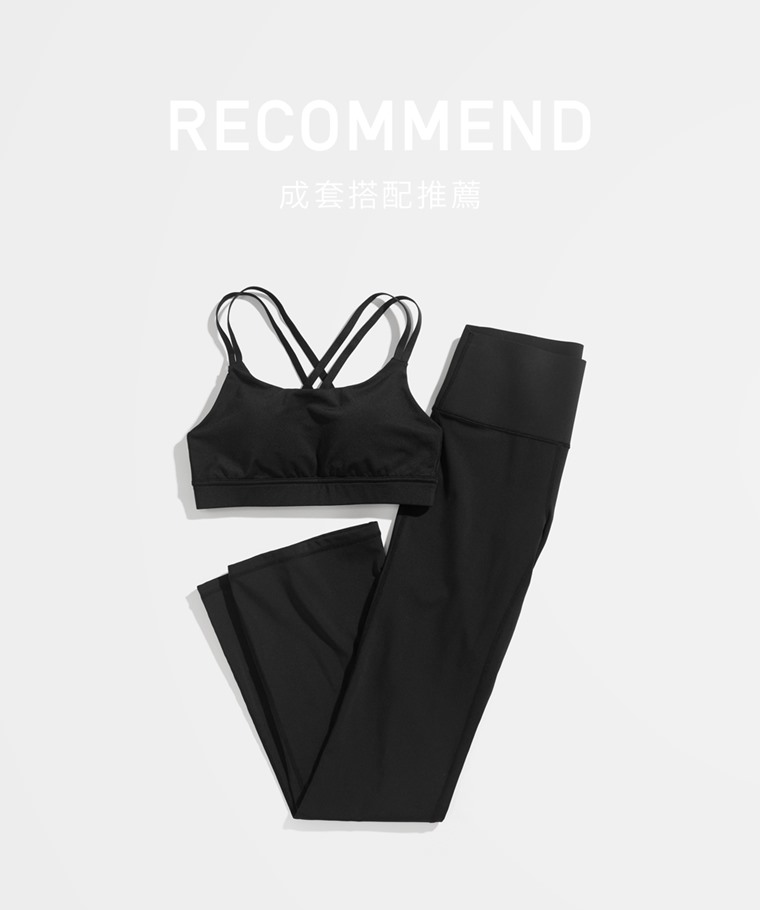 成套穿搭推薦：女 · 運動中度支撐交叉細肩帶Bra背心,女 · 運動輕度支撐喇叭褲