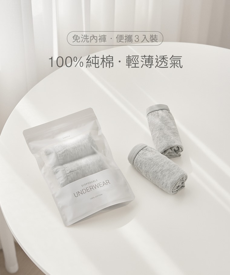 純棉免洗內褲(3入)-男 - 100%純棉不含螢光劑素材，柔軟親膚透氣。
