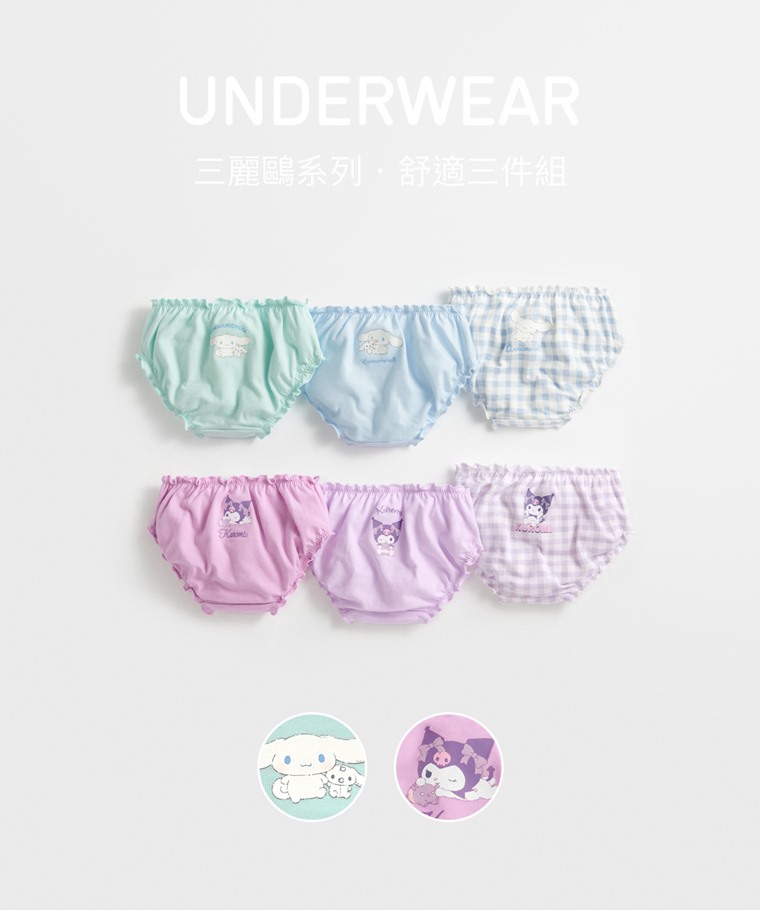 三麗鷗棉質抽皺三角內褲(3入)-童
