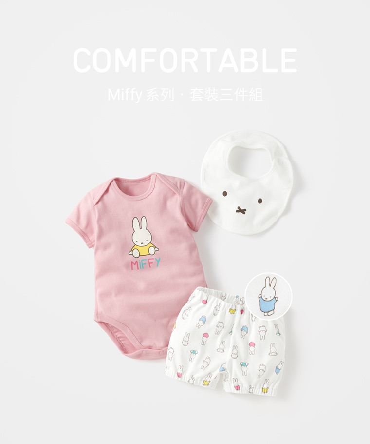 Miffy and Friends純棉羅紋套裝組(3入)-Baby