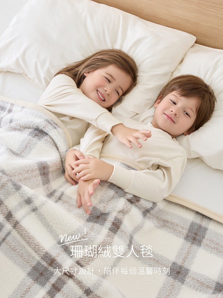 珊瑚絨格紋雙人毯-中性款 - 附有專屬收納袋，方便換季時防塵整理，也是外出露營的攜帶好幫手。