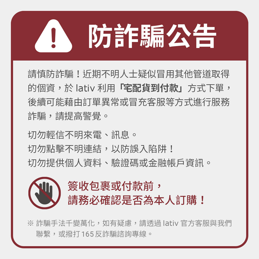 防詐騙公告(PC)
