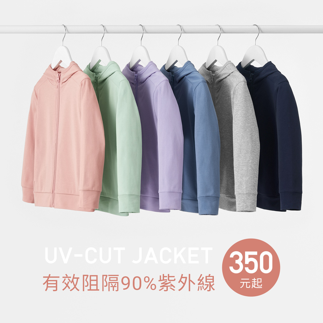 防曬、抗溫差，一件搞定！