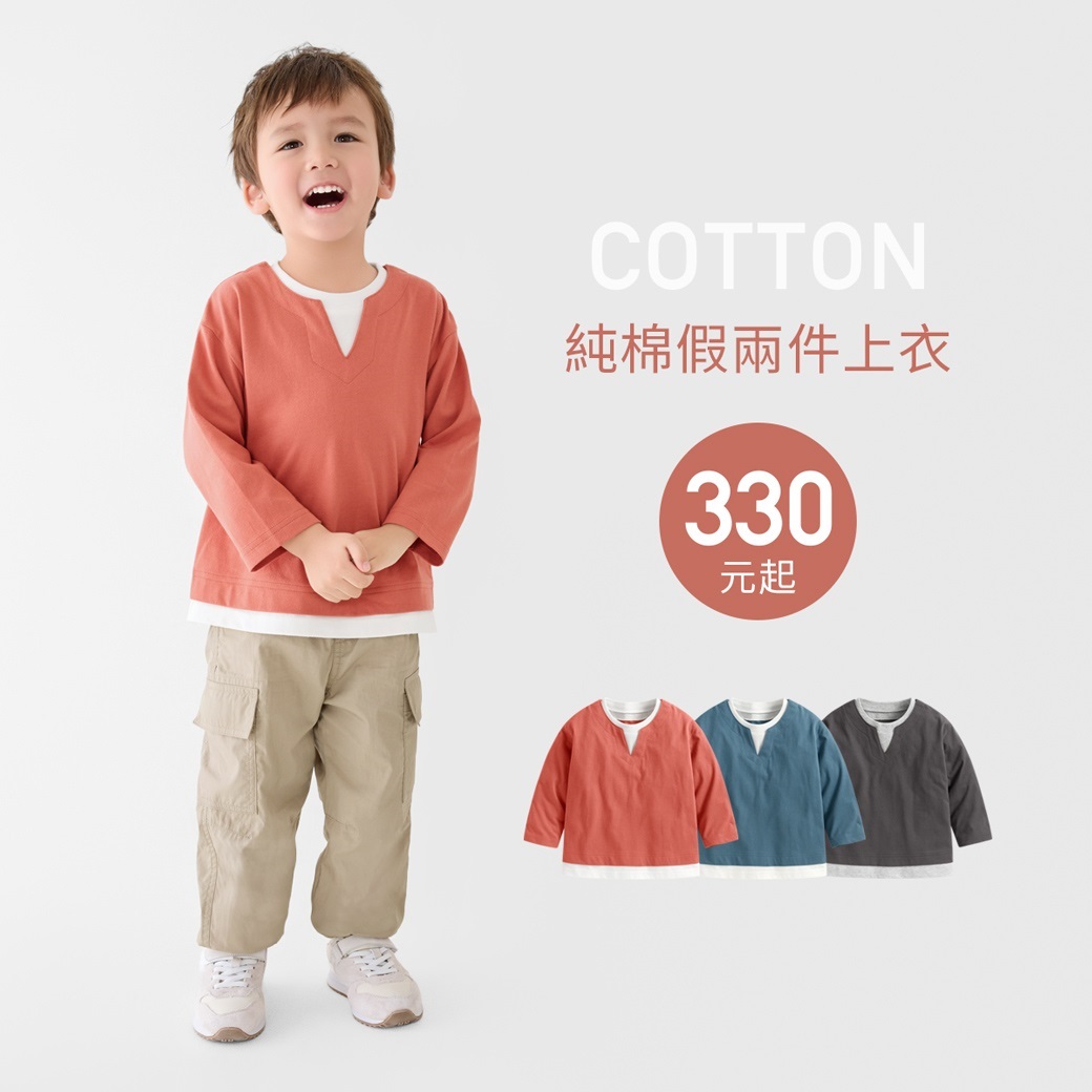 秋季新品！假兩件設計，活潑帥氣