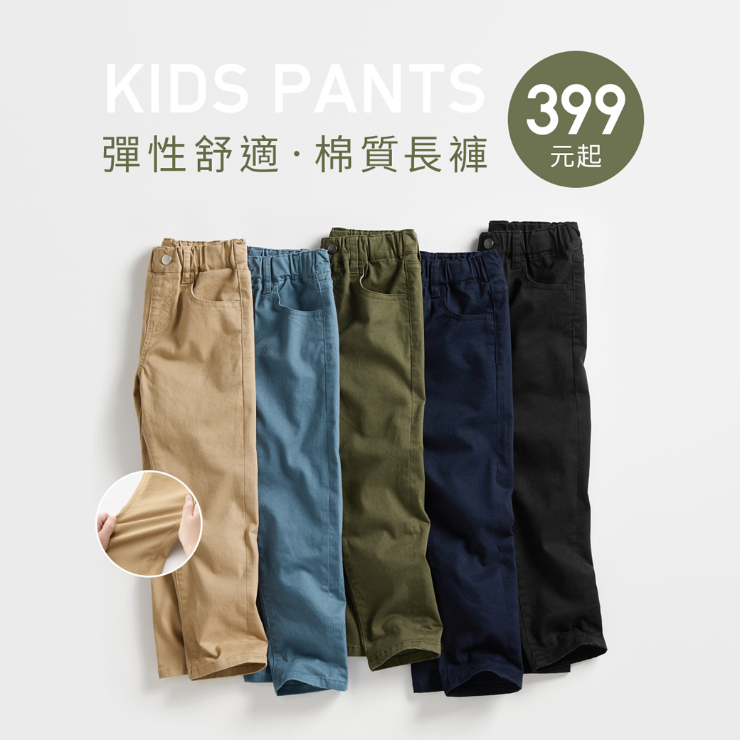 舒適水洗褲，休閒、正式感兼備，俐落百搭！